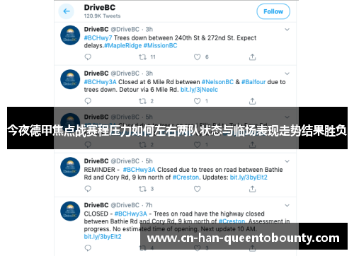 今夜德甲焦点战赛程压力如何左右两队状态与临场表现走势结果胜负